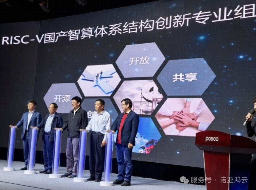 RISC-V國產(chǎn)智算創(chuàng)新體系專業(yè)組2025年度第二次全體會(huì)議順利召開！