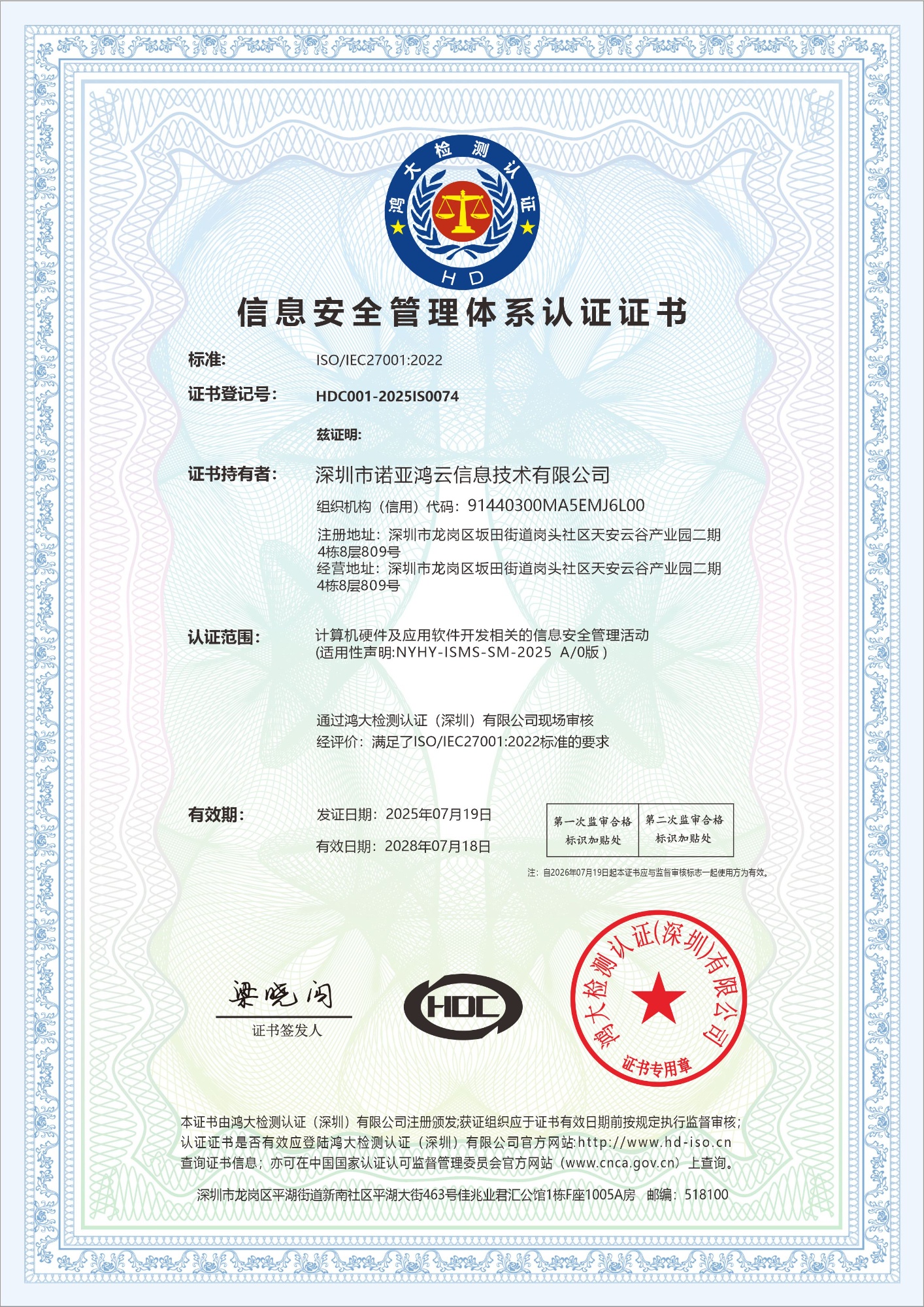 信息安全管理體系認(rèn)證證書