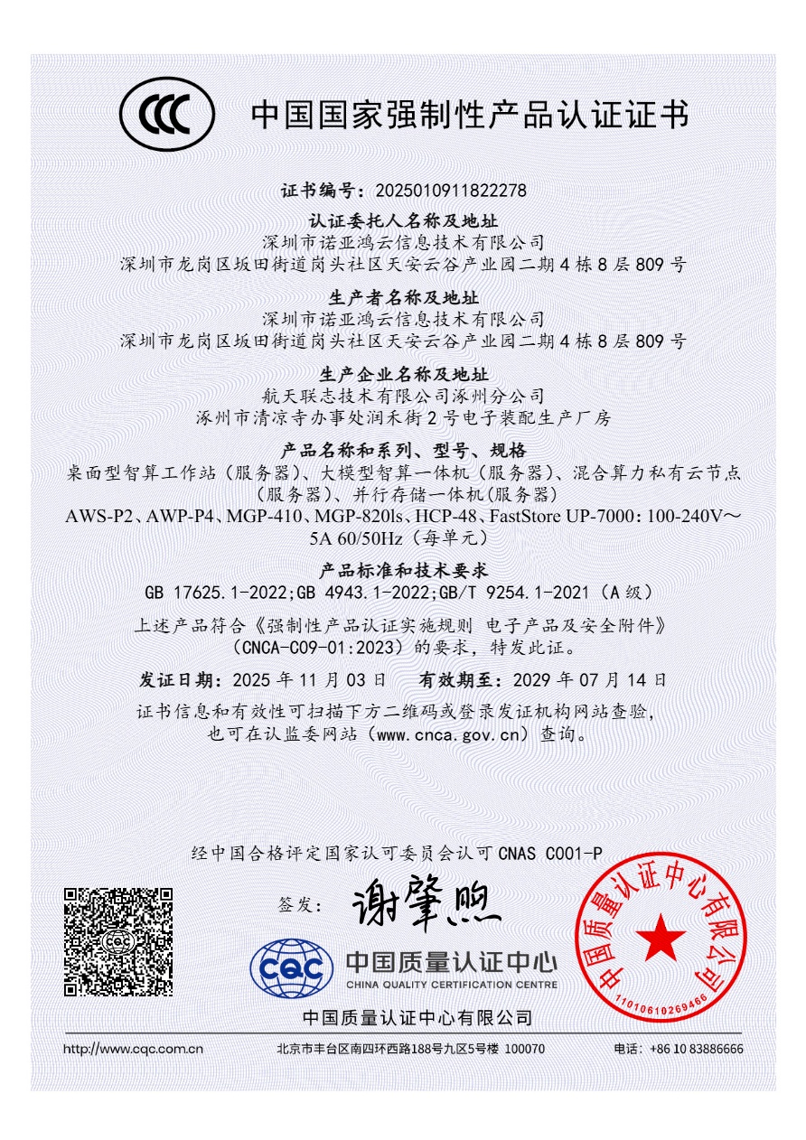 CCC中國國家強制性產(chǎn)品認證證書